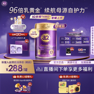 a2紫曜HMO新西兰进口A2蛋白婴幼儿配方奶粉益生菌2段6-12月*6罐