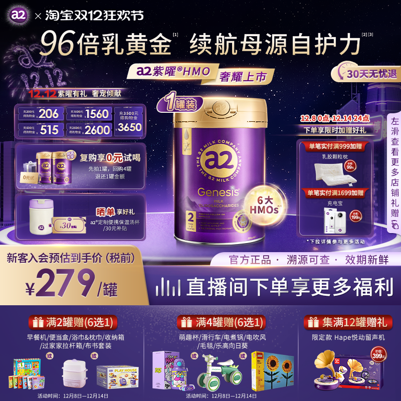 a2紫曜奶粉HMO自护力2段6-12月