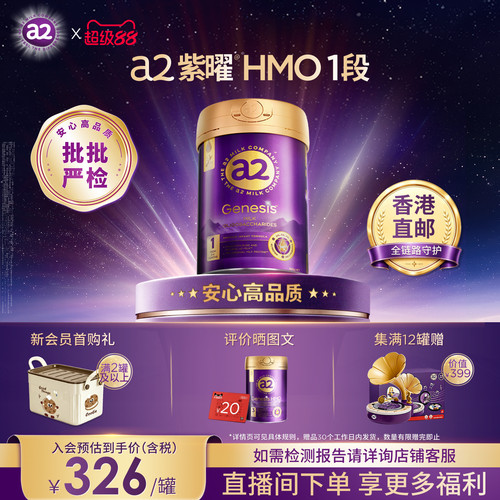 【直邮】a2紫曜HMO奶粉1段0-6月