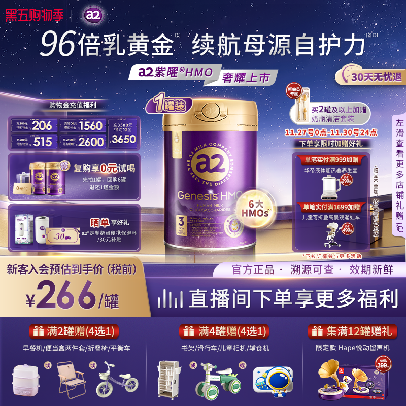 a2紫曜HMO新西兰进口A2蛋白婴幼儿配方奶粉益生菌3段1岁以上