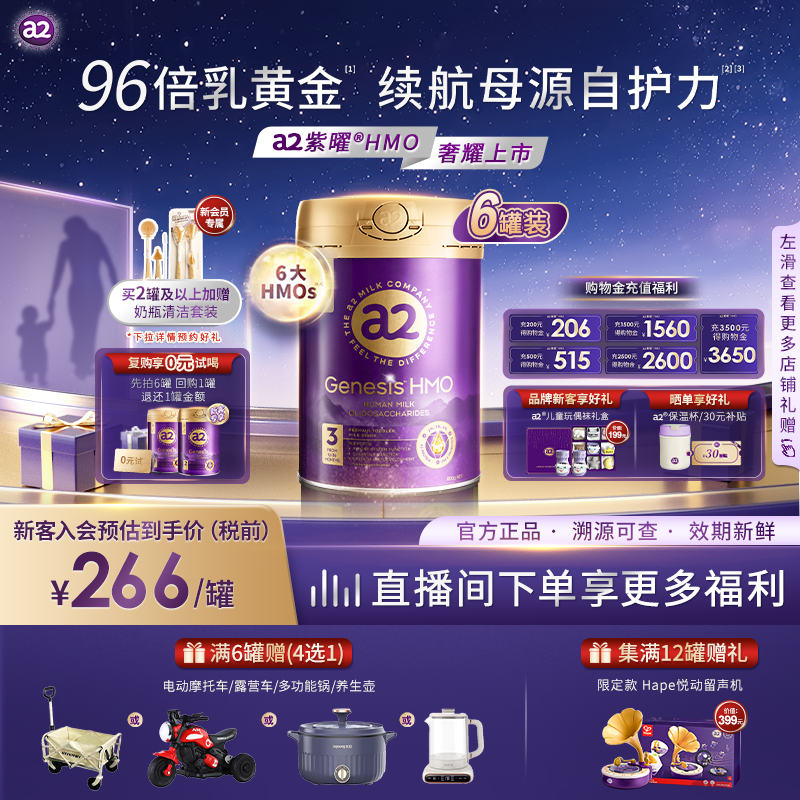 a2紫曜奶粉HMO自护力3段囤货装