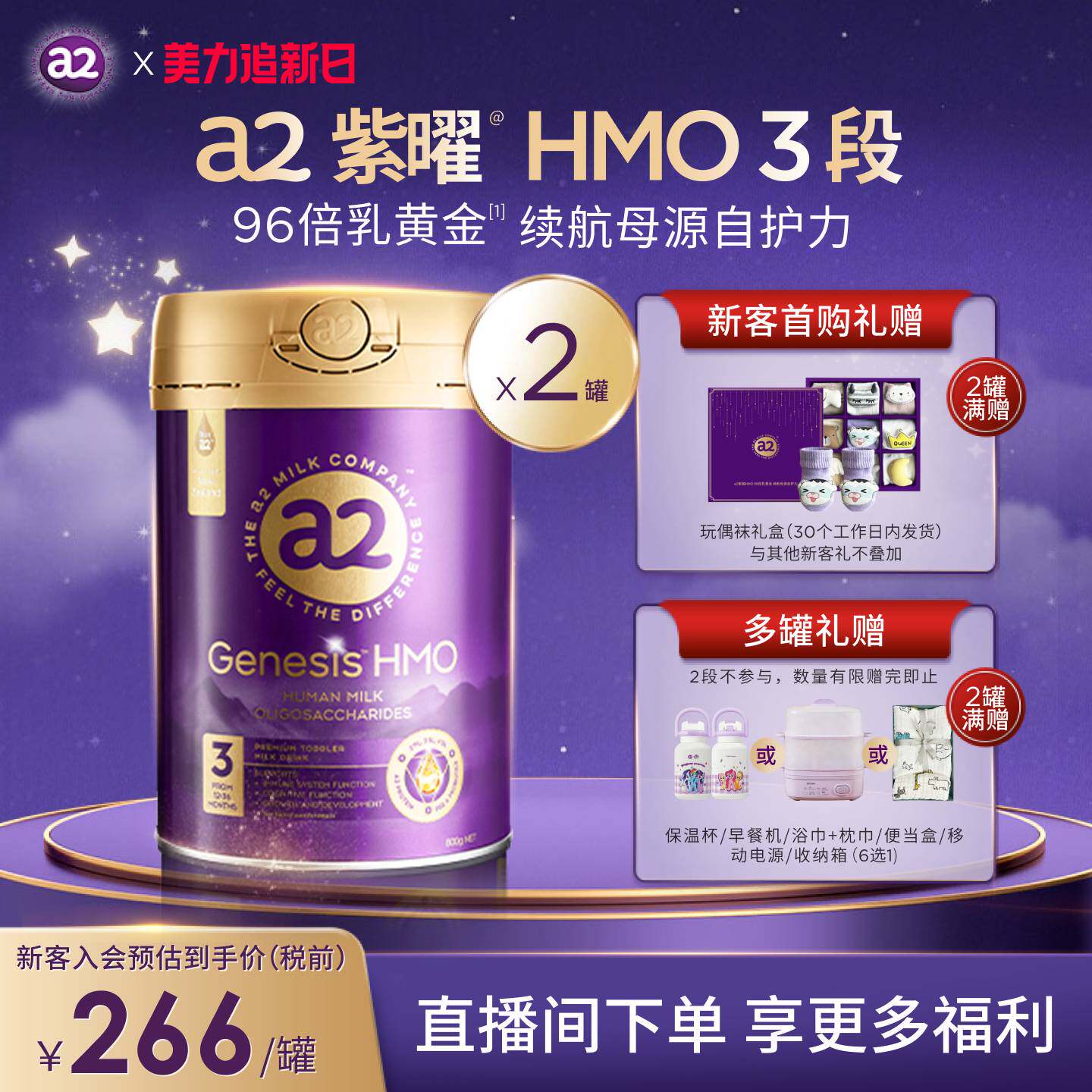 a2紫曜HMO新西兰进口3段*2罐1岁以上A2蛋白婴幼儿配方奶粉益生菌