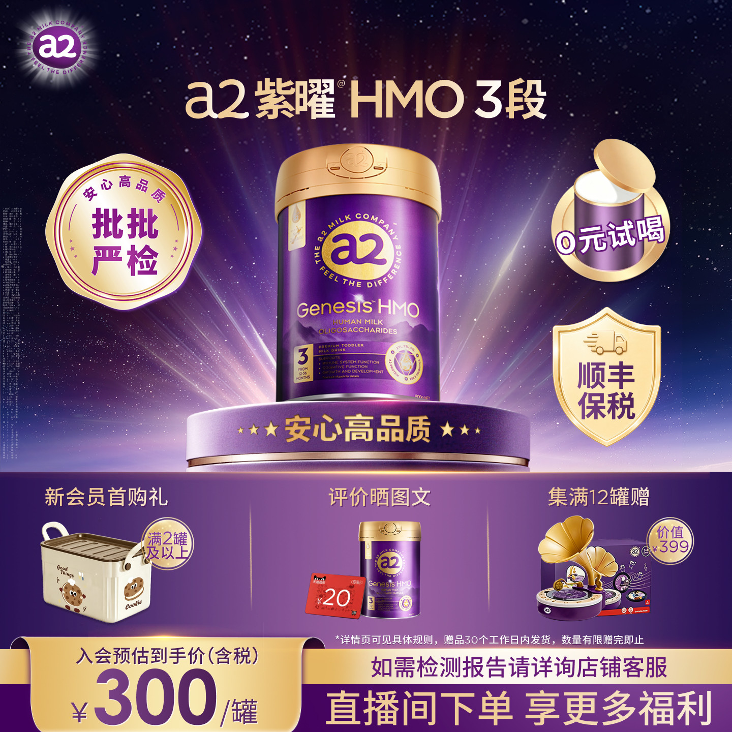 【顺丰保税】a2紫曜HMO新西兰3段1罐1岁以上婴幼儿配方奶粉益生菌