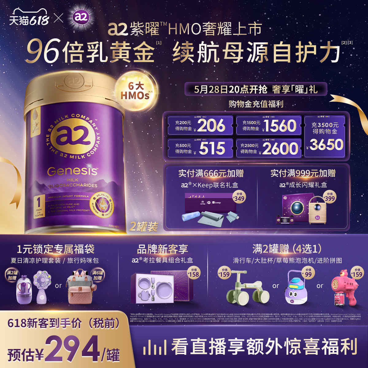 a2紫曜奶粉HMO自护力1段2罐0-6月