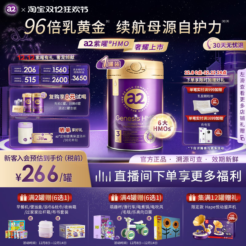 a2紫曜奶粉HMO自护力3段1岁以上