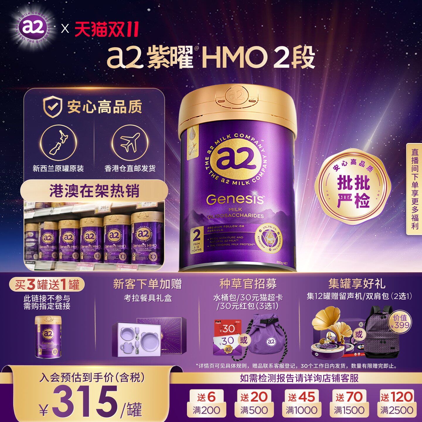 【香港直邮】a2紫曜HMO新西兰2段1罐6-12月婴幼儿配方奶粉益生菌