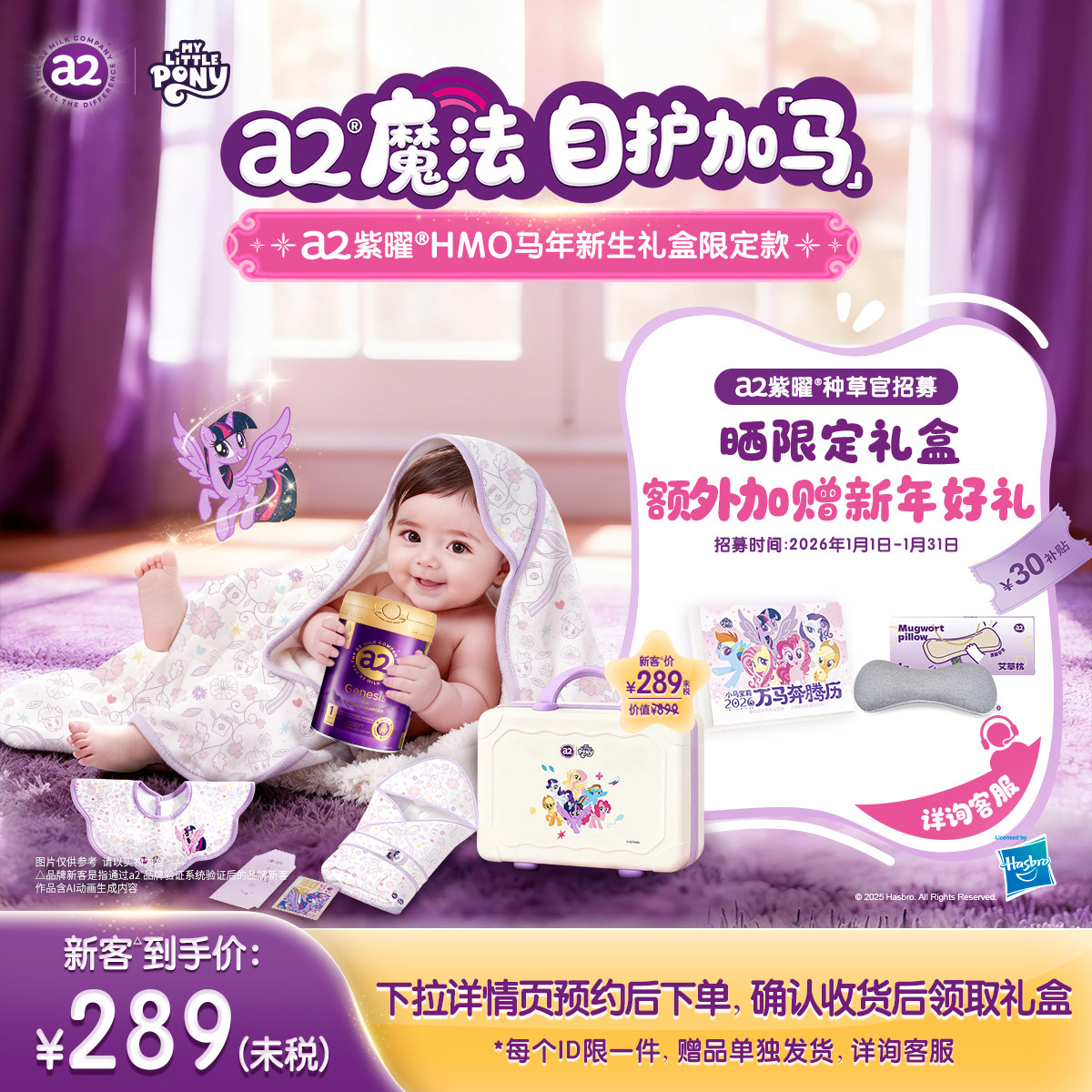 a2紫曜HMO进口A2蛋白婴幼儿配方奶粉小马宝莉新生儿礼盒1段0-6月