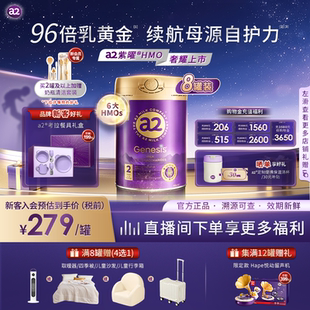 a2紫曜HMO新西兰进口A2蛋白婴幼儿配方奶粉益生菌2段6 8罐 12个月