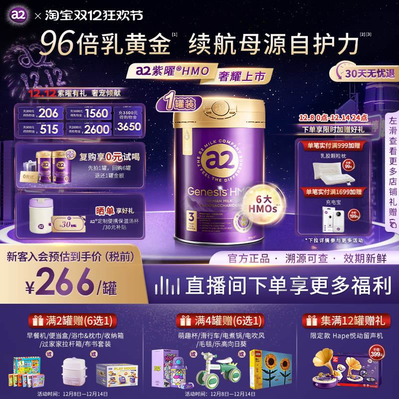 a2紫曜奶粉HMO自护力3段1岁以上