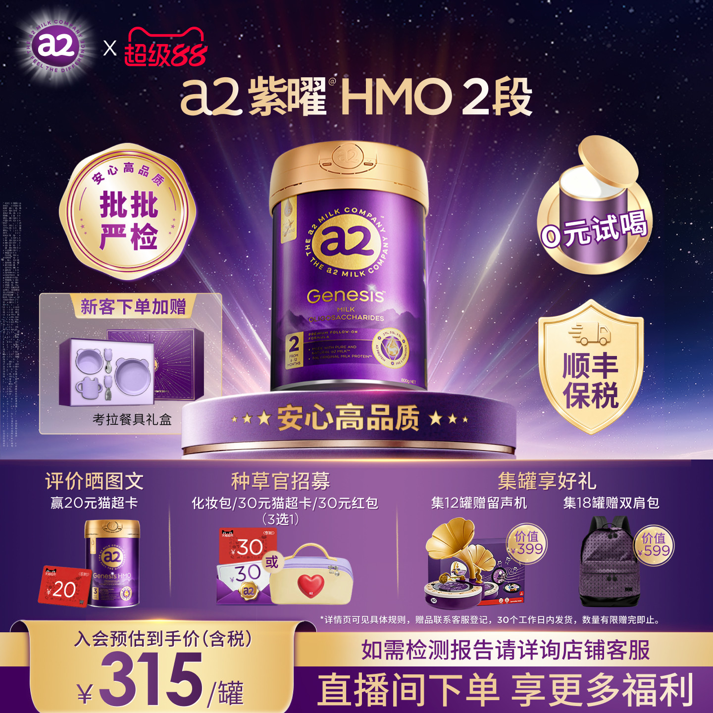 【顺丰保税】a2紫曜HMO新西兰2段1罐6-12月婴幼儿配方奶粉益生菌