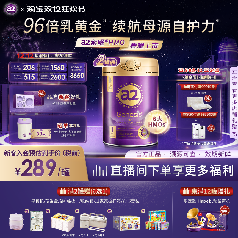 a2紫曜奶粉HMO自护力1段2罐0-6月