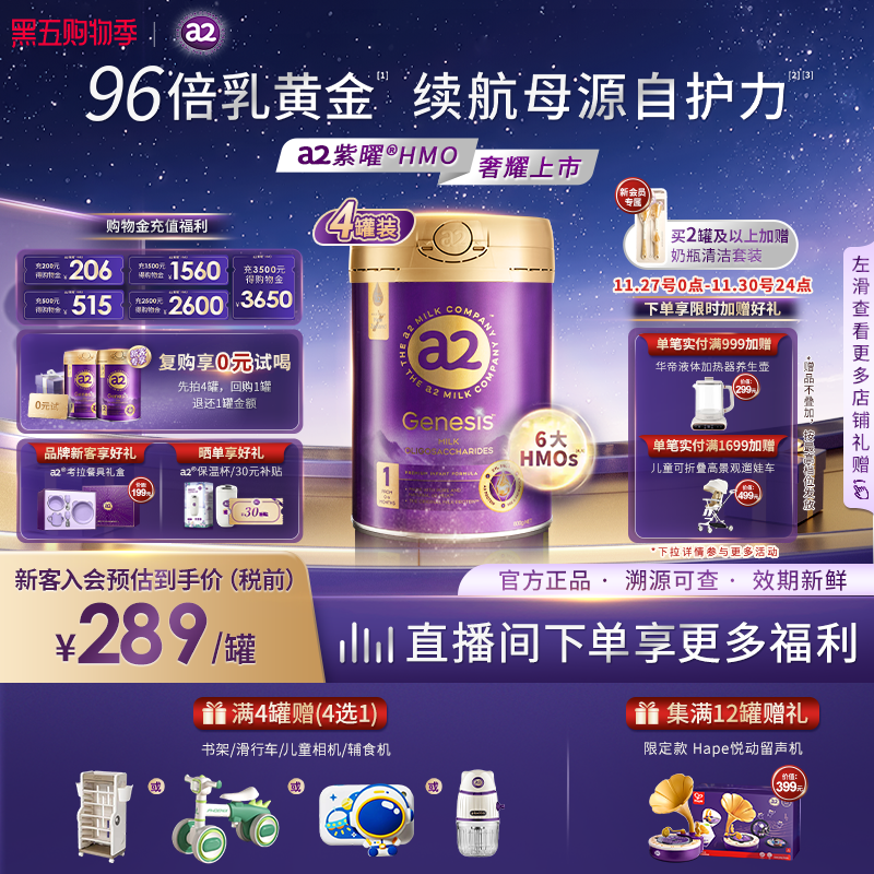 a2紫曜奶粉HMO自护力1段2罐0-6月