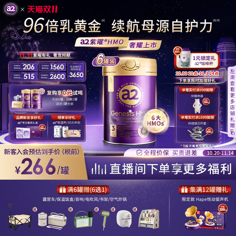 【双11狂欢】a2紫曜HMO新西兰进口A2蛋白婴儿配方奶粉3段800g*6