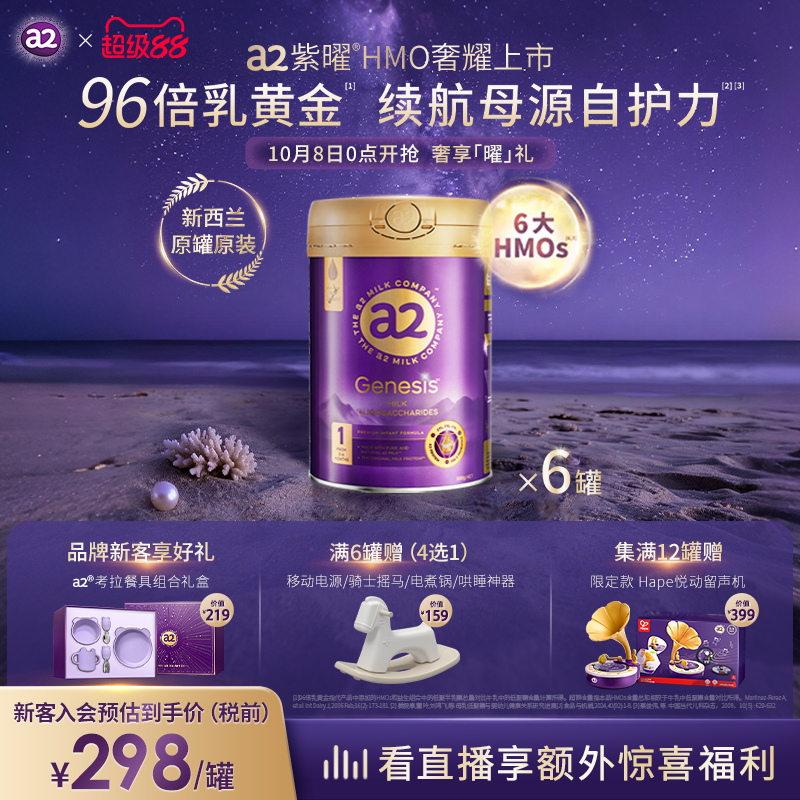 a2紫曜6大超群含量HMO新西兰进口婴幼儿配方奶粉益生菌1段0-6月*6