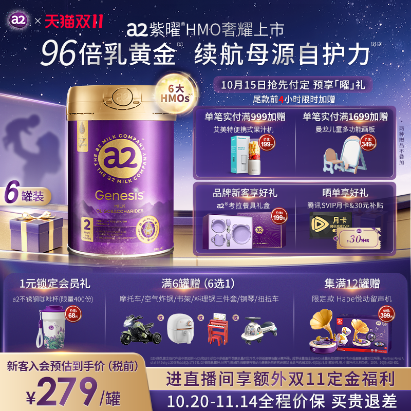 【双11预售】a2紫曜HMO新西兰进口A2蛋白婴幼儿配方奶粉2段800g*6