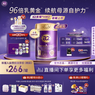 a2紫曜HMO新西兰进口A2蛋白婴幼儿配方奶粉益生菌3段1岁以上*2罐