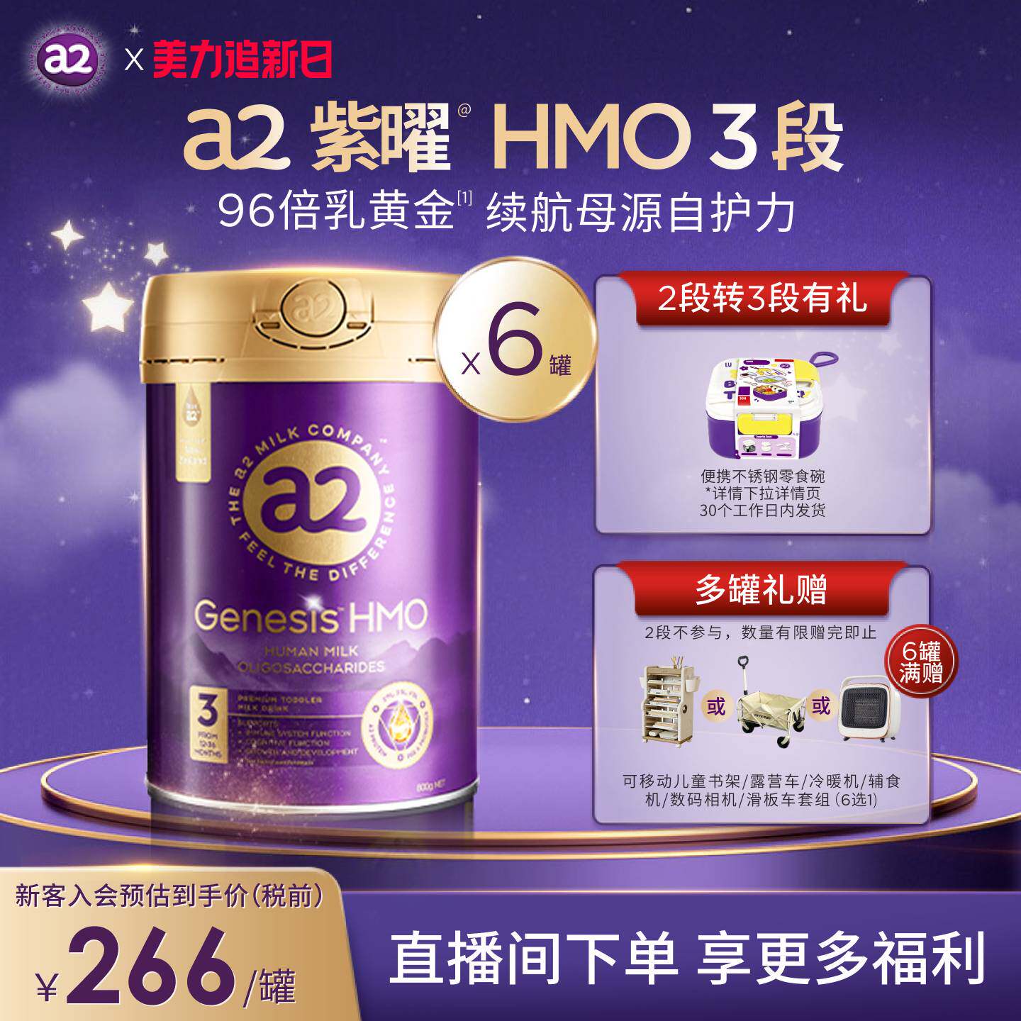 a2紫曜HMO新西兰进口3段*6罐1岁以上A2蛋白婴幼儿配方奶粉益生菌