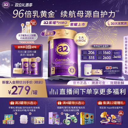 a2紫曜HMO新西兰进口A2蛋白婴幼儿配方奶粉益生菌2段6-12月
