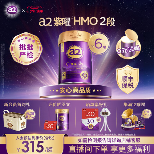 a2紫曜奶粉HMO自护力2段6罐囤货