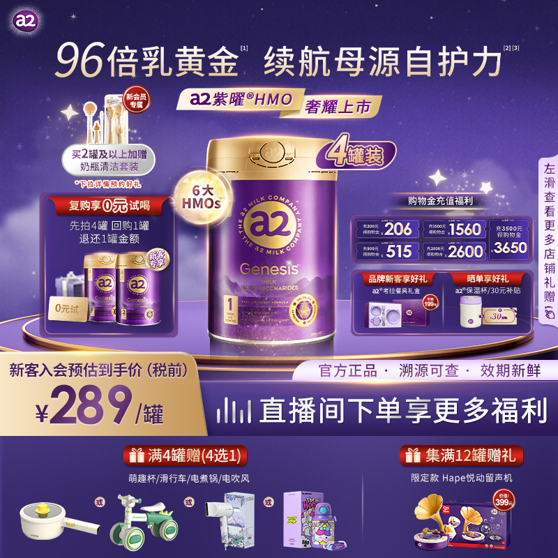 a2紫曜HMO新西兰进口A2蛋白婴幼儿配方奶粉益生菌1段0-6个月*4罐