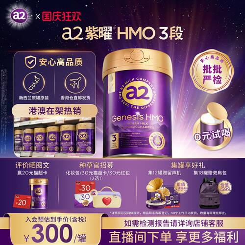 【香港直邮】a2紫曜HMO新西兰3段1罐1岁以上婴幼儿配方奶粉益生菌