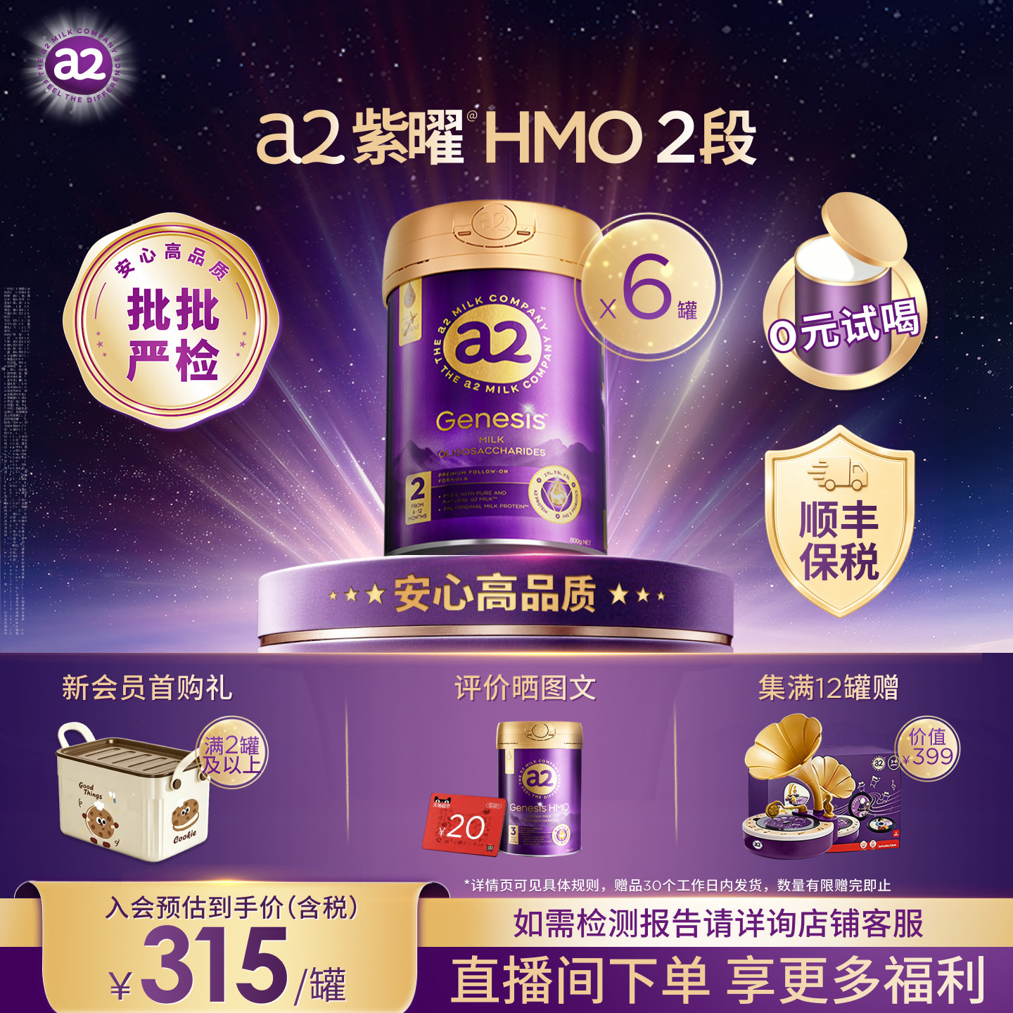 a2紫曜HMO新西兰进口2段*6罐6-12个月A2蛋白婴幼儿配方奶粉益生菌