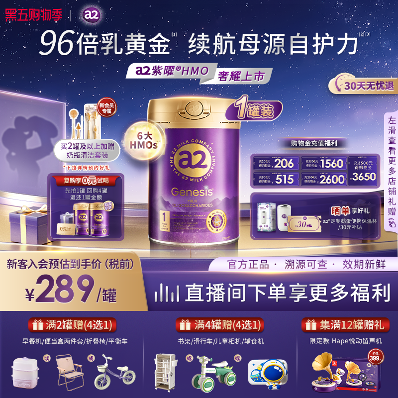a2紫曜HMO新西兰进口A2蛋白婴幼儿配方奶粉益生菌1段0-6个月