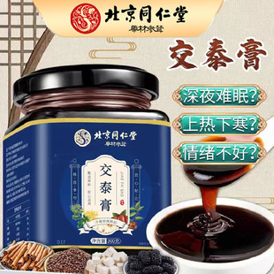 北京同仁堂交泰膏丸肉桂张酸枣仁黄连人参茯苓