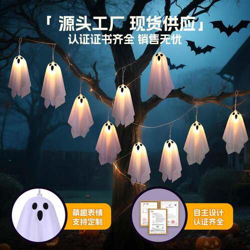 节LED灯灯串发光小幽灵挂GON件万圣背景恐怖氛围饰用彩品场景装布