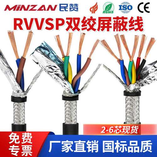 国标RVMAGA-102SP双绞屏蔽线 24芯6芯0.2 芯0.V3 0.5 1方通信信号
