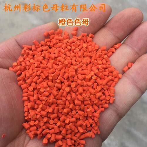 塑料橙8色8676母粒母料通用耐温耐候FAK橙色母8676色8母色粒母