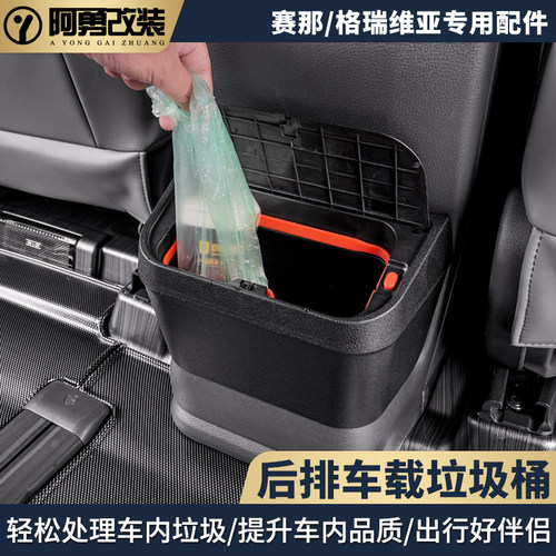 适用sienna赛那车载垃圾桶塞纳收纳袋格瑞维亚杂物箱专用阿勇改装