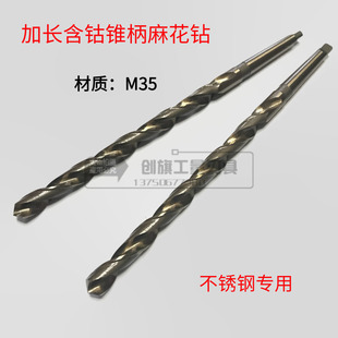 加长锥柄麻花钻含钴M35不锈钢专用钻头12 350mm金属铁铝合金