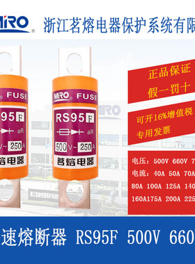 MRO茗熔RS95F快速熔断器保险管保险丝63A80A100A125A160A200A250A