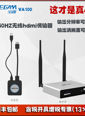 宝疆4K高清无线投屏60HZ影音同传LED商显拼接屏hdmi点对点传输器