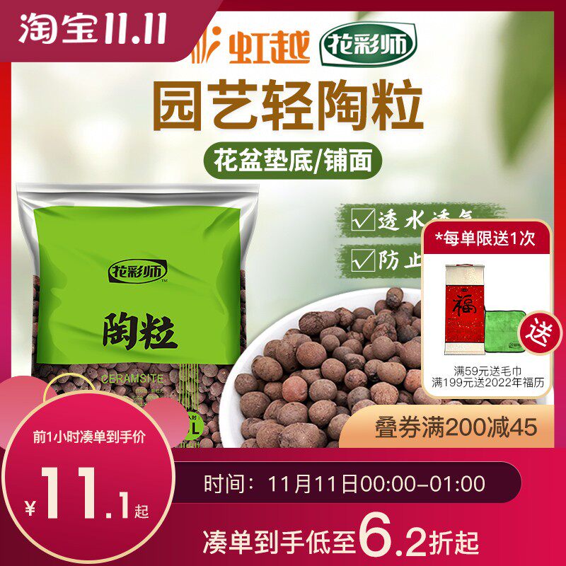 花彩师陶粒 虹越配土介质花盆垫底多肉水培铺面保水肥透气 3包入