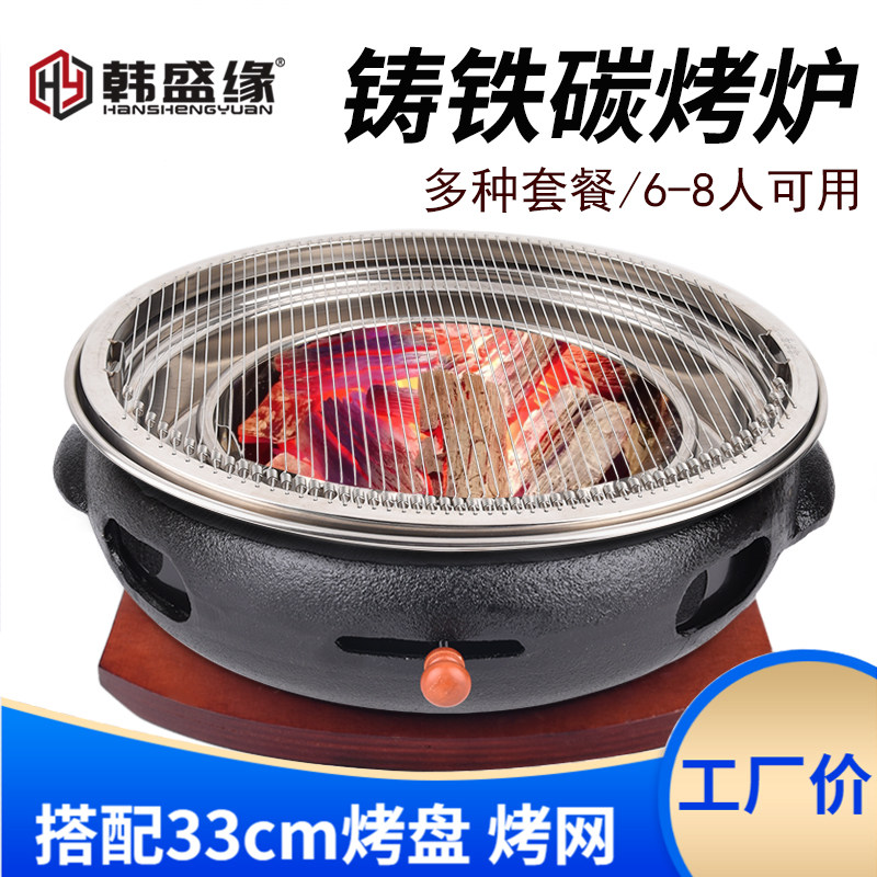 韩式碳烤炉商用加厚铸铁烧烤炉圆形烤肉炉韩国炭火烤盘烤肉锅