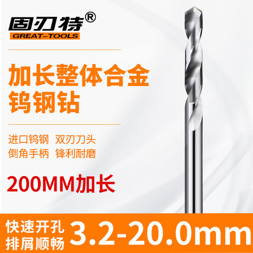 200MM 50度加长料整体硬质合金麻花钻头 钢钻 直钻 3-20
