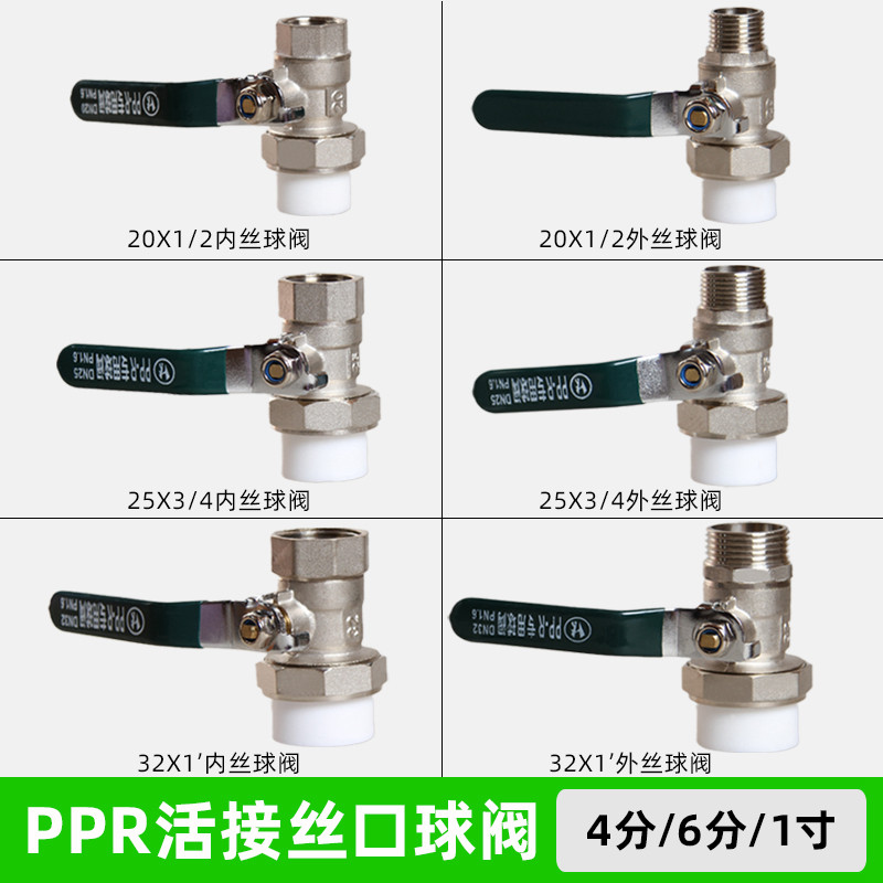 ppr活接球单外丝内外丝球4分6分1寸喷泉喷头连接件开关铜电镀