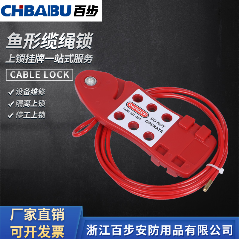 鱼形缆绳锁工业设备电气门停工检修锁定可调节万用钢缆安全锁具