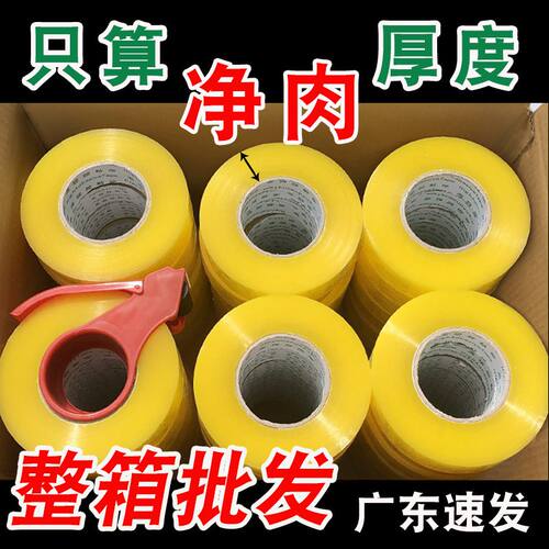大卷透明封箱胶带快递封口胶布米黄打包超长加厚大号胶纸包装