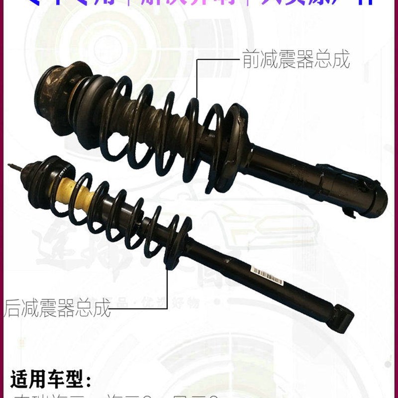 适用奇瑞旗云2风云2原厂前减震器总成左前右前主驾副驾驶后避振器