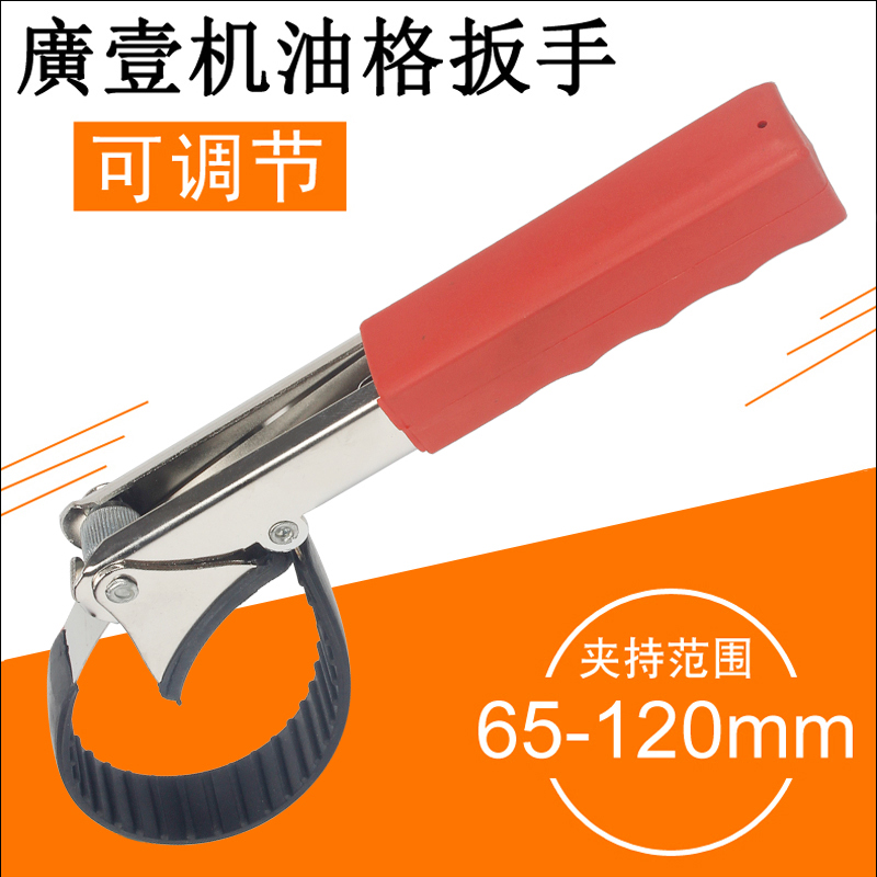6孔可调式机油格扳手 滤清器扳手钢带机滤芯扳手汽修拆装工具