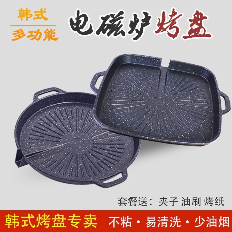 韩式格林电磁炉烤盘明火不粘涂层烤肉锅商用铁板烧烤肉方盘