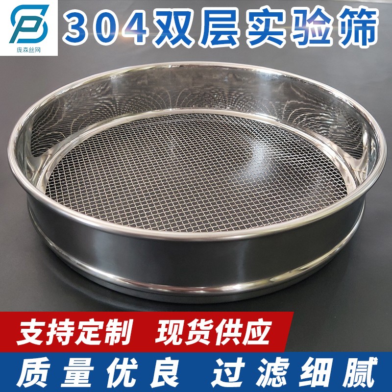316筛子304不锈钢分样筛整体 双层冲压框面粉筛实验室标准分样筛