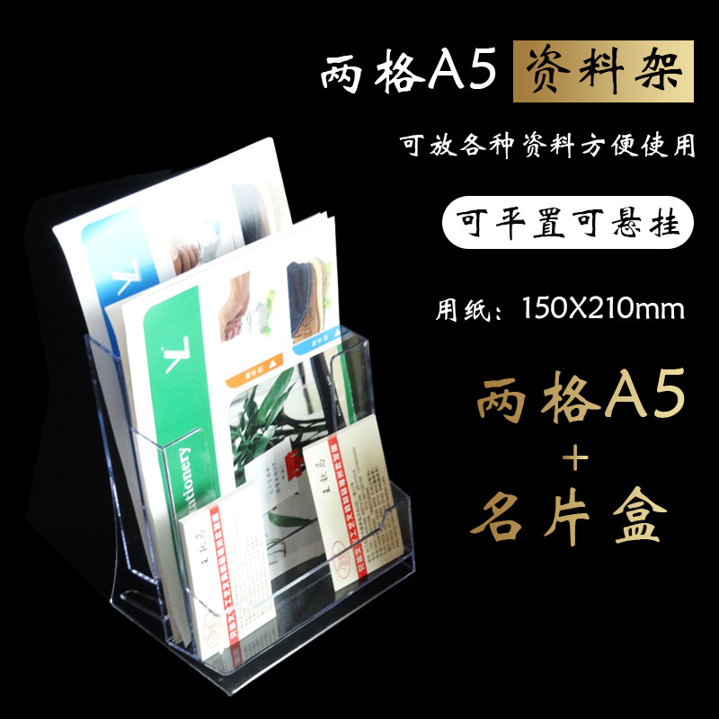 亚克力透明资料架多功能二格A5单页架 桌面资料彩页架 塑料宣传册