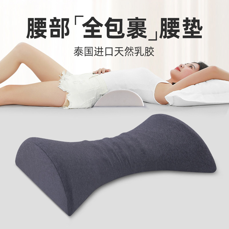 天然乳胶腰垫床上护腰睡觉腰枕腰椎间盘突出腰部支撑