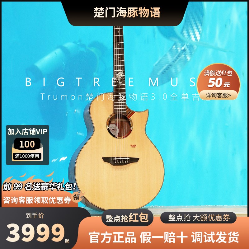 楚门海豚物语夏至全单单板民谣进阶木吉他3.0升级款加震电箱41寸