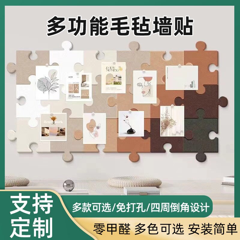 立体拼图毛毡板留言板照片墙幼儿园作品展示背景墙板软木板公告栏