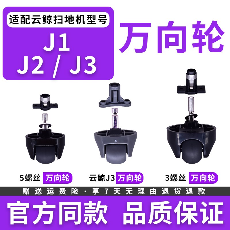 适配云鲸配件扫拖机器人J1J2J3万向轮滚轮垫片支架基底座防滑配件